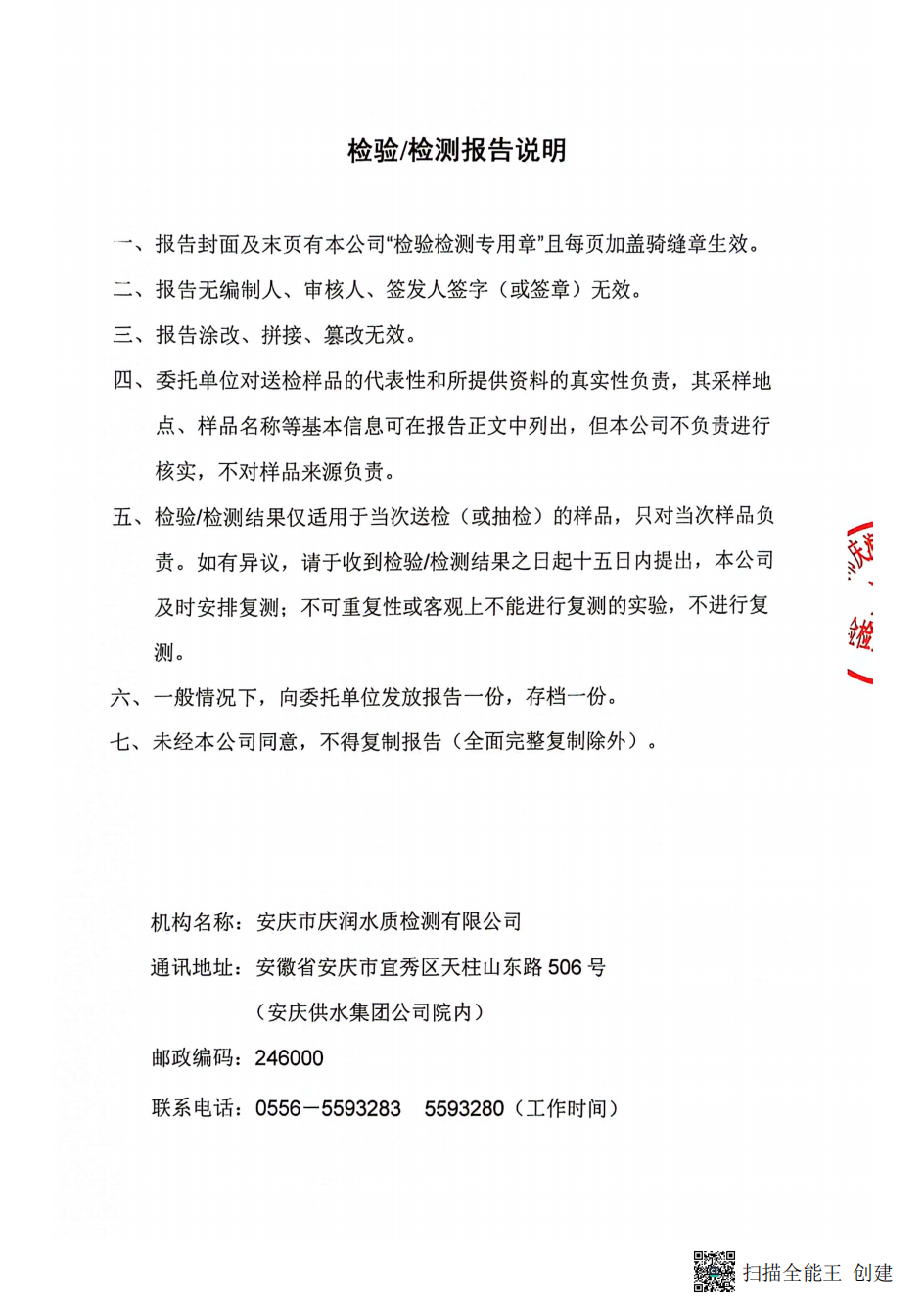 涇縣自來水有限公司上半年全分析(1)_01.png