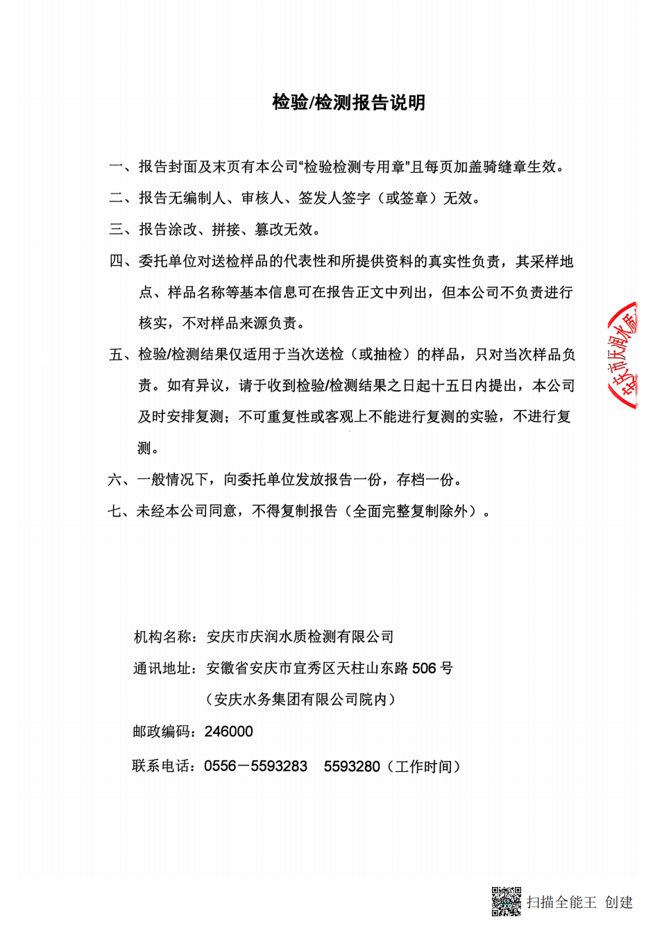 涇縣自來水公司_01.png